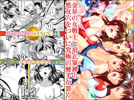 HagoromoVENUS5＋1