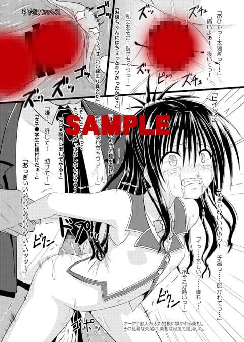 売られた奴●アイドルみかん サンプル 3