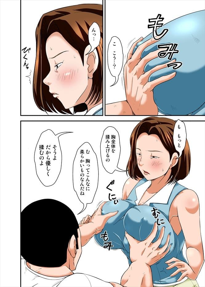 ママでセックスの練習しなさい！ サンプル 1