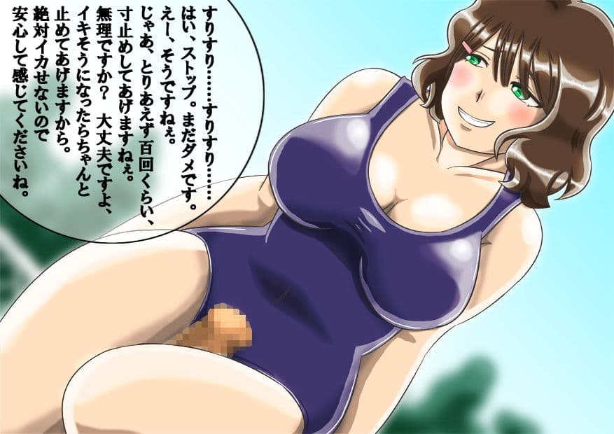 スク水巨乳女子○生に乳首や亀頭、前立腺責められて寸止め快楽責め地獄 サンプル 1