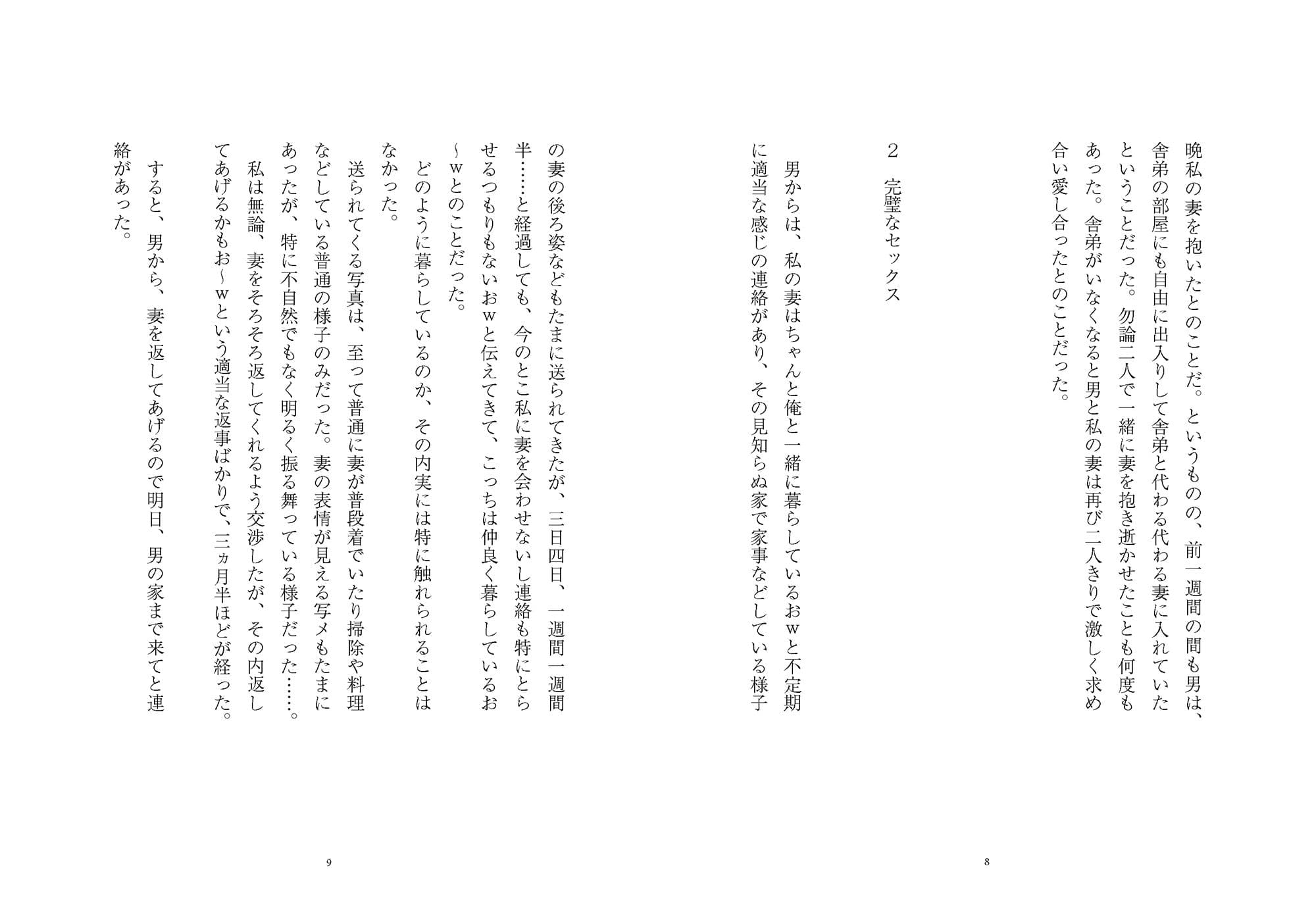 寝取られ幻想夢一夜 サンプル 3