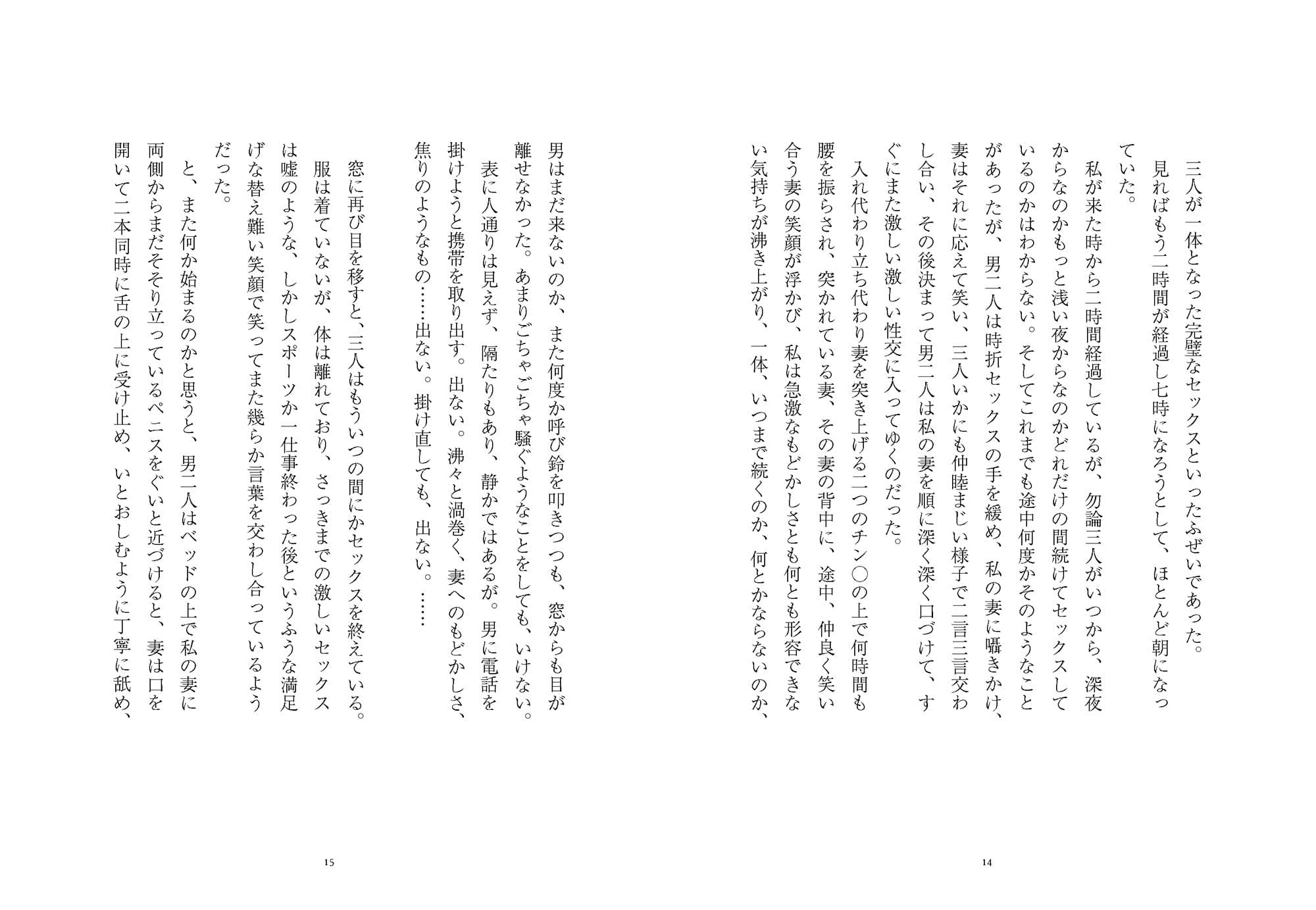 寝取られ幻想夢一夜 サンプル 4