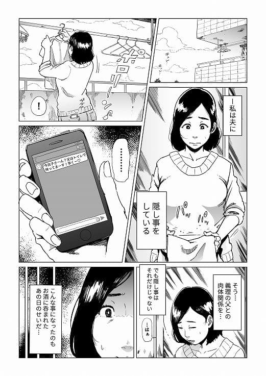 義父漬け【人妻NTR】 サンプル 1