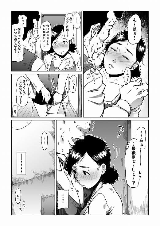 義父漬け【人妻NTR】 サンプル 2