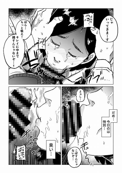 義父漬け【人妻NTR】 サンプル 5