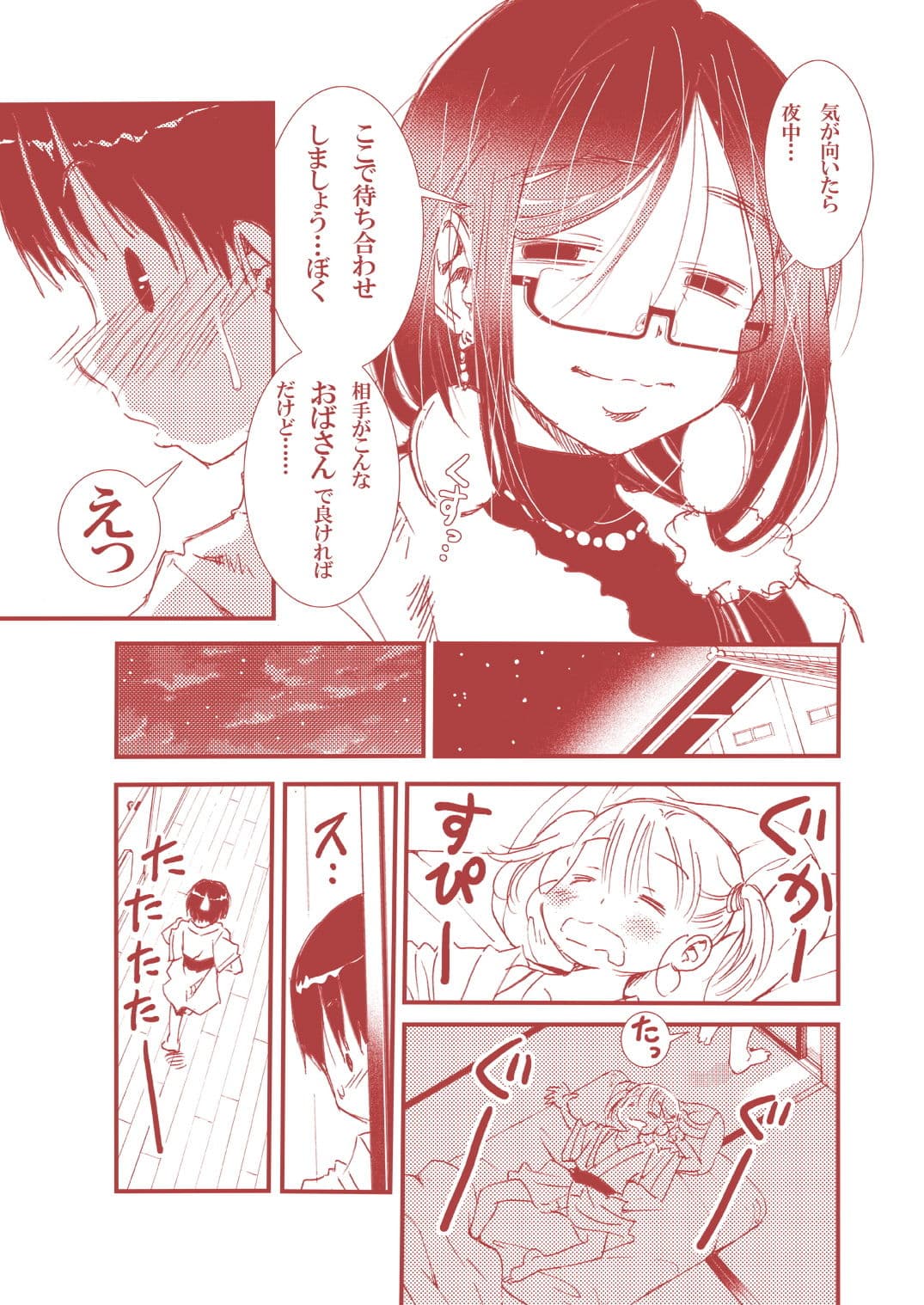 はじめての不倫温泉 サンプル 3