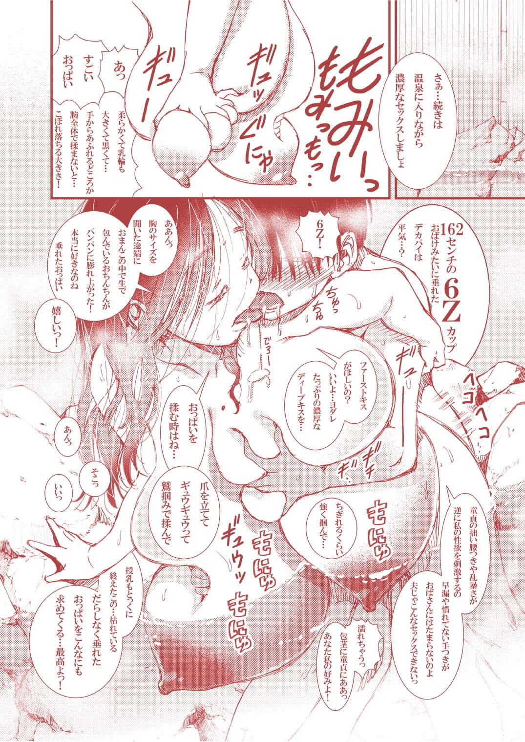 はじめての不倫温泉 サンプル 5