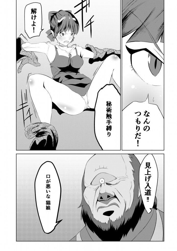 猫娘の躾方 サンプル 1