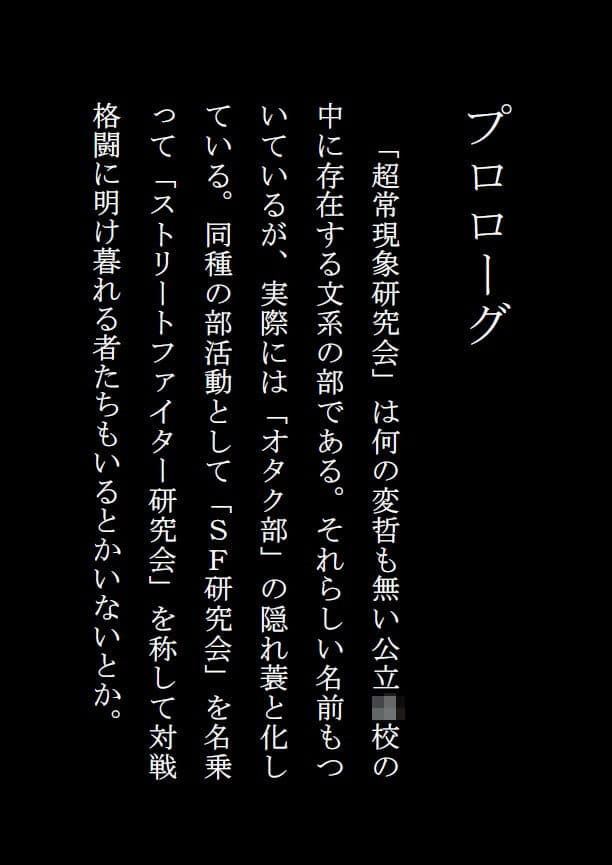 超常現象研究会 完全版 サンプル 4