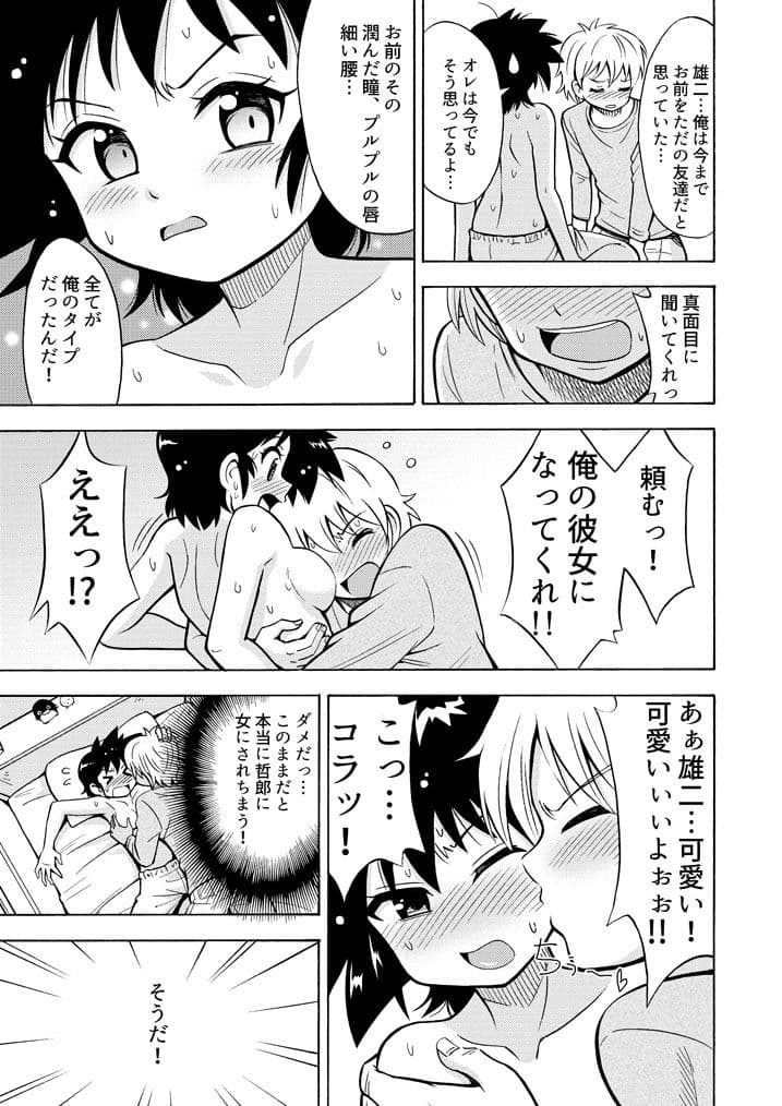 インフルエンザ女体化型 サンプル 4