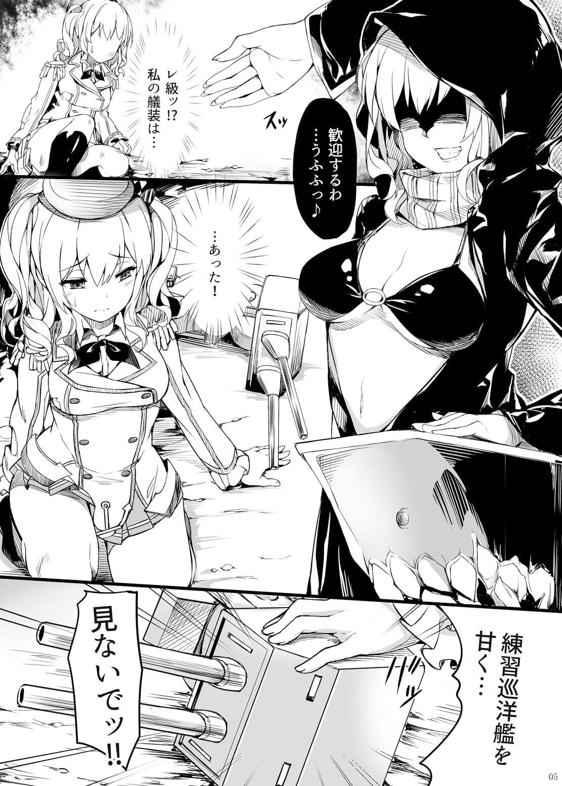 鹿島、水底に堕つ サンプル 2