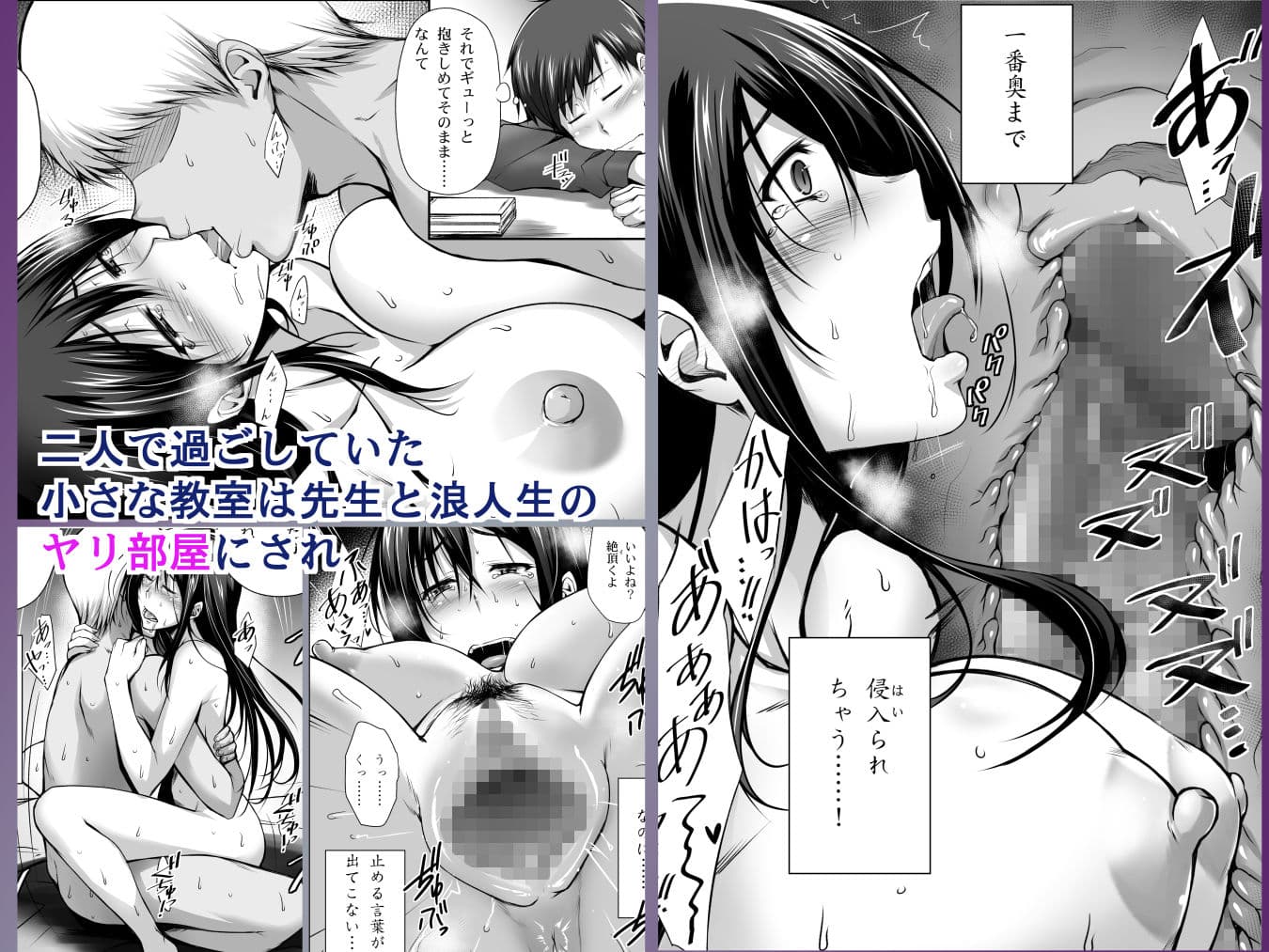 PENETRATED -ヤリ部屋にされた教室- サンプル 3
