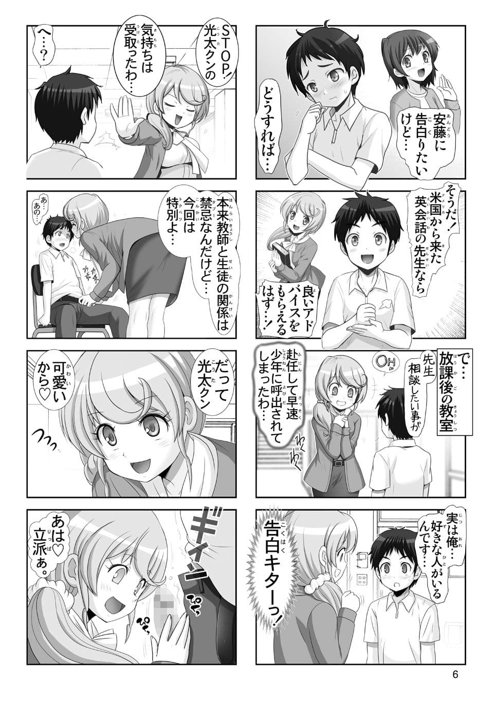 英語教師誘惑巨乳・ナイショの課外授業 サンプル 2