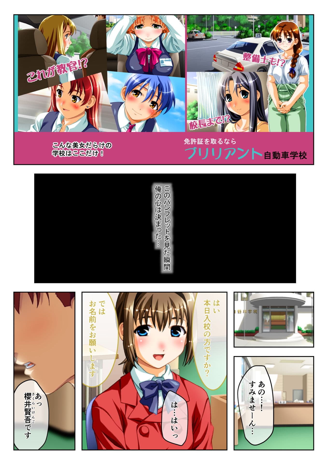 エロすぎる生ハメ教習所 ムスコをしごかれ発射オーライ！ハーレムえっち フルカラーコミック版 サンプル 1