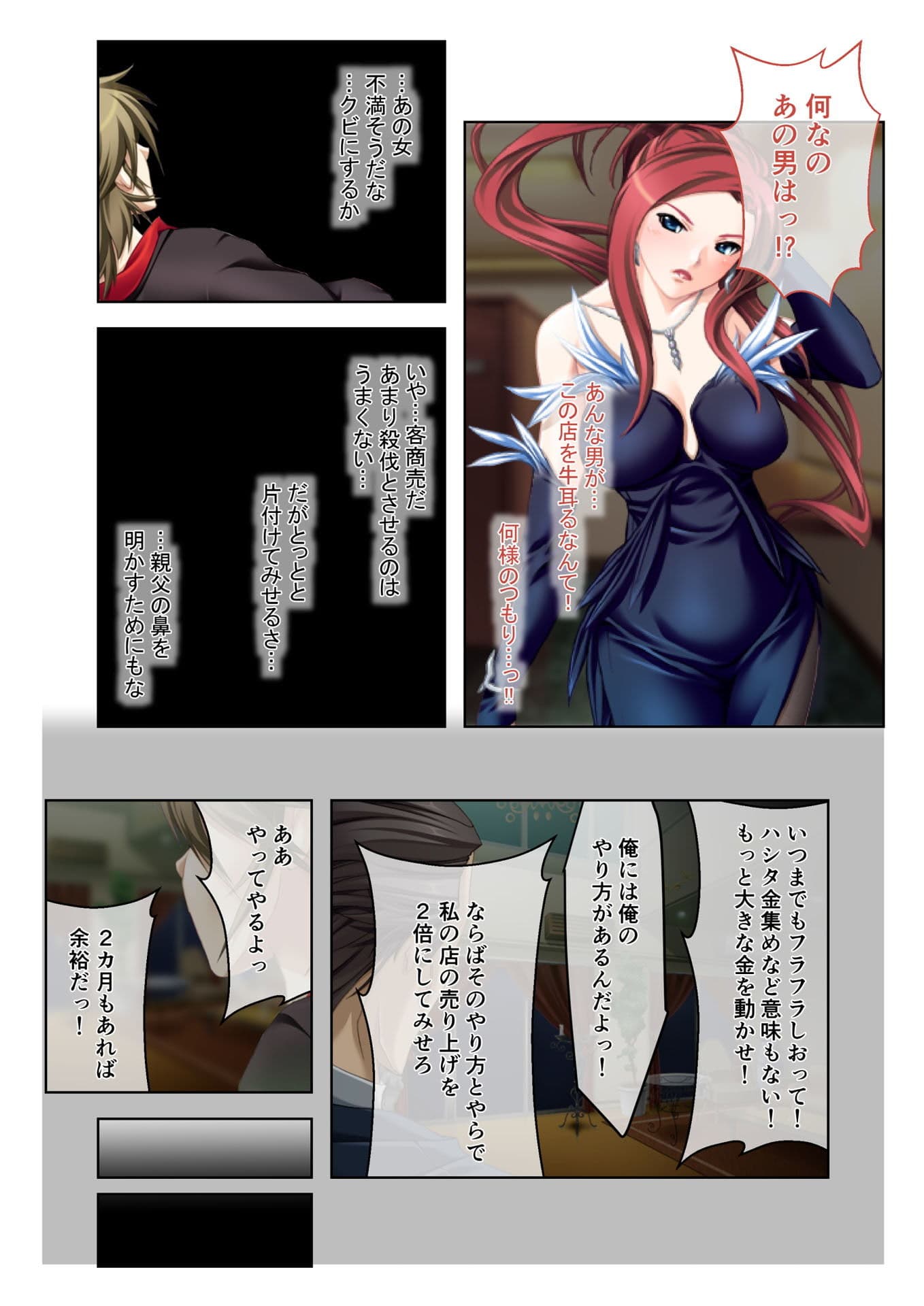 イクまで徹底性指導〜生意気キャバ嬢を従順にする方法〜（1） フルカラーコミック版 サンプル 2