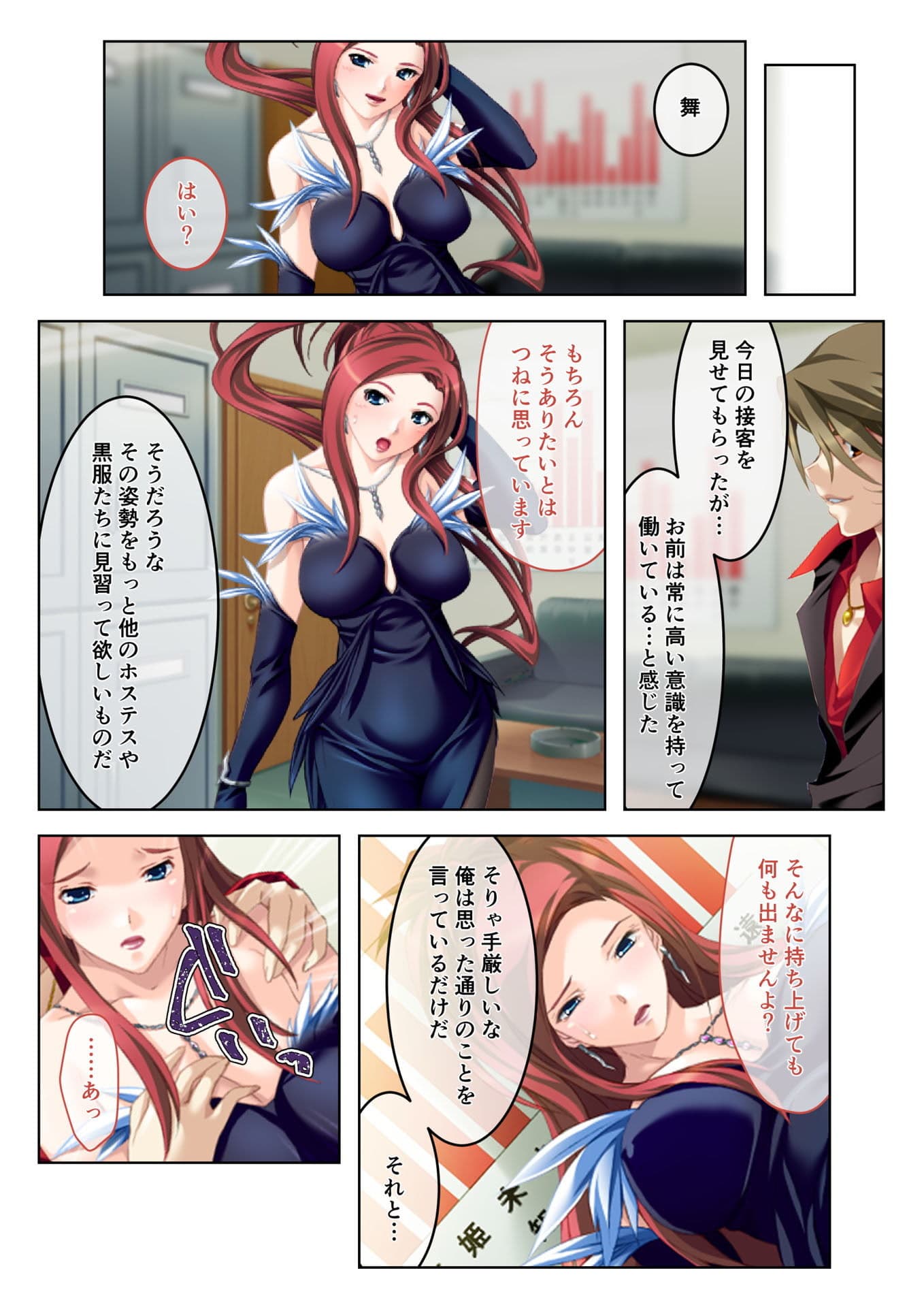 イクまで徹底性指導〜生意気キャバ嬢を従順にする方法〜（1） フルカラーコミック版 サンプル 4