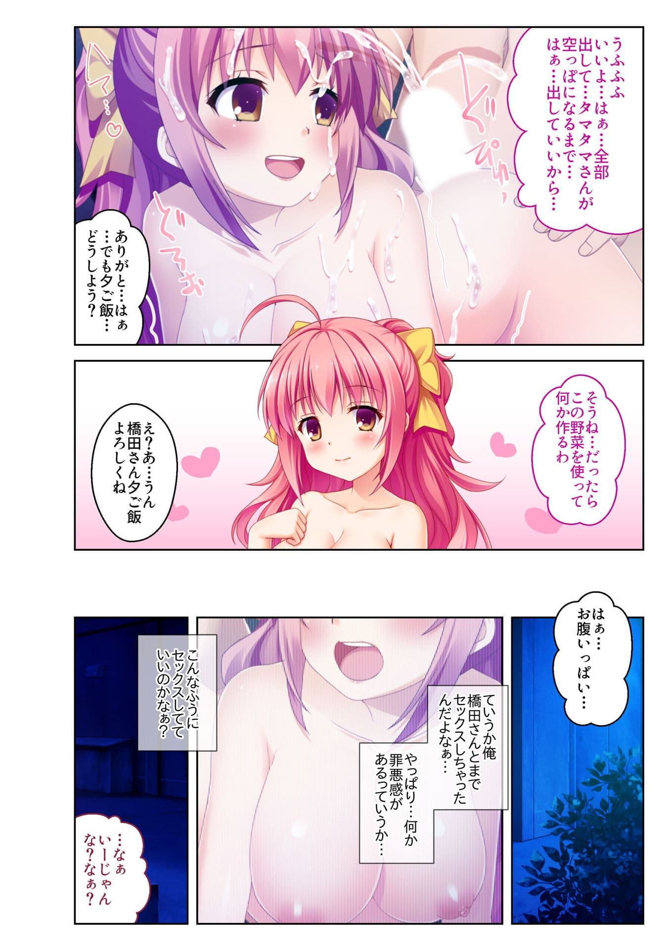 【フルカラー】ハメずぽっ！〜クラスのあの子にヤリたい放題〜（2） サンプル 4