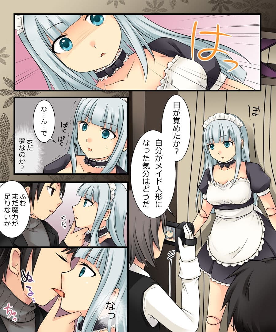 オレが美少女マリオネットになるなんてありえない サンプル 2