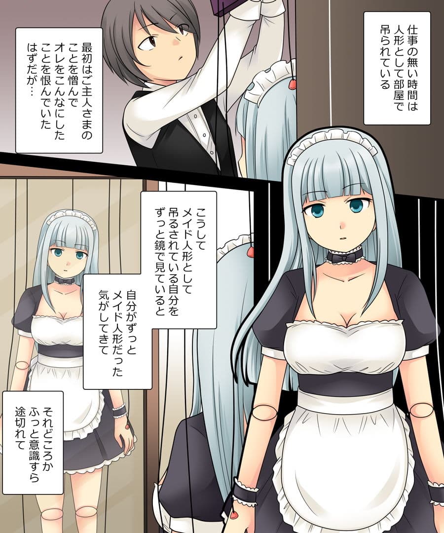 オレが美少女マリオネットになるなんてありえない サンプル 5