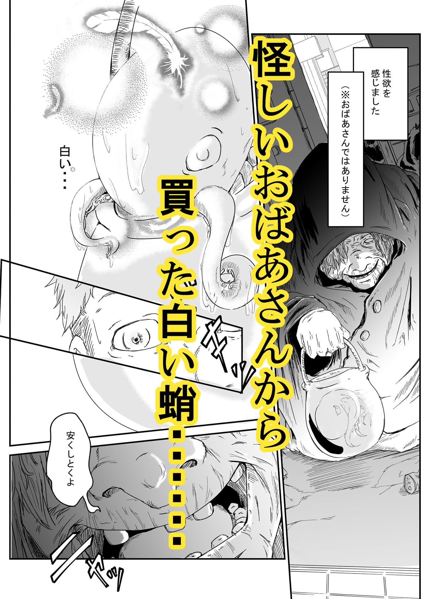 蛸人パニック（それでも僕はタコが好き） サンプル 1