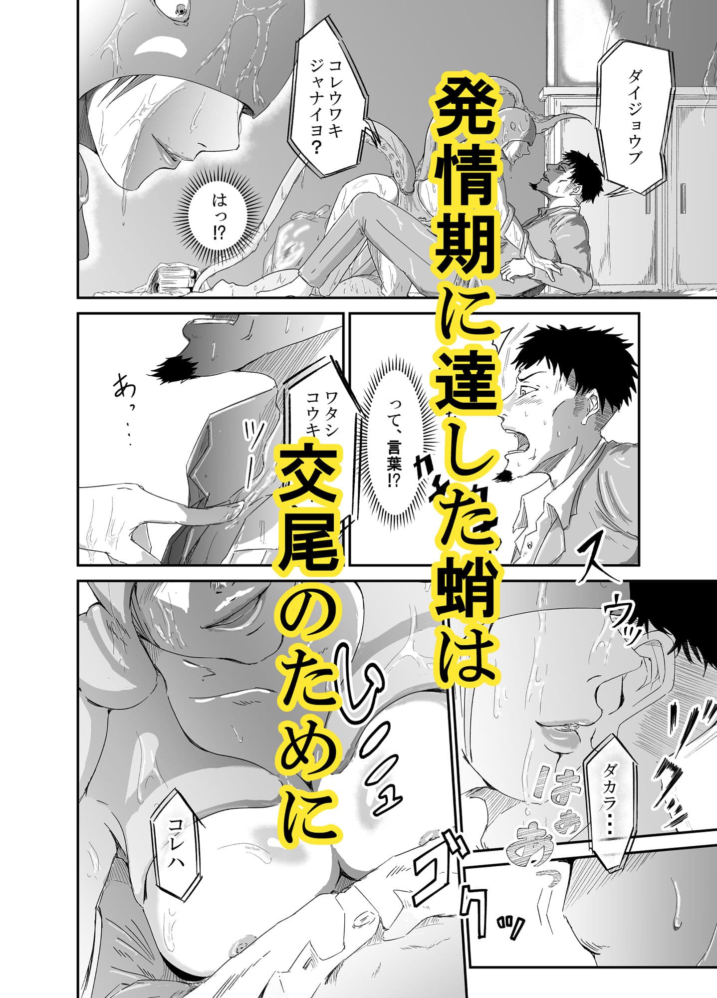 蛸人パニック（それでも僕はタコが好き） サンプル 3