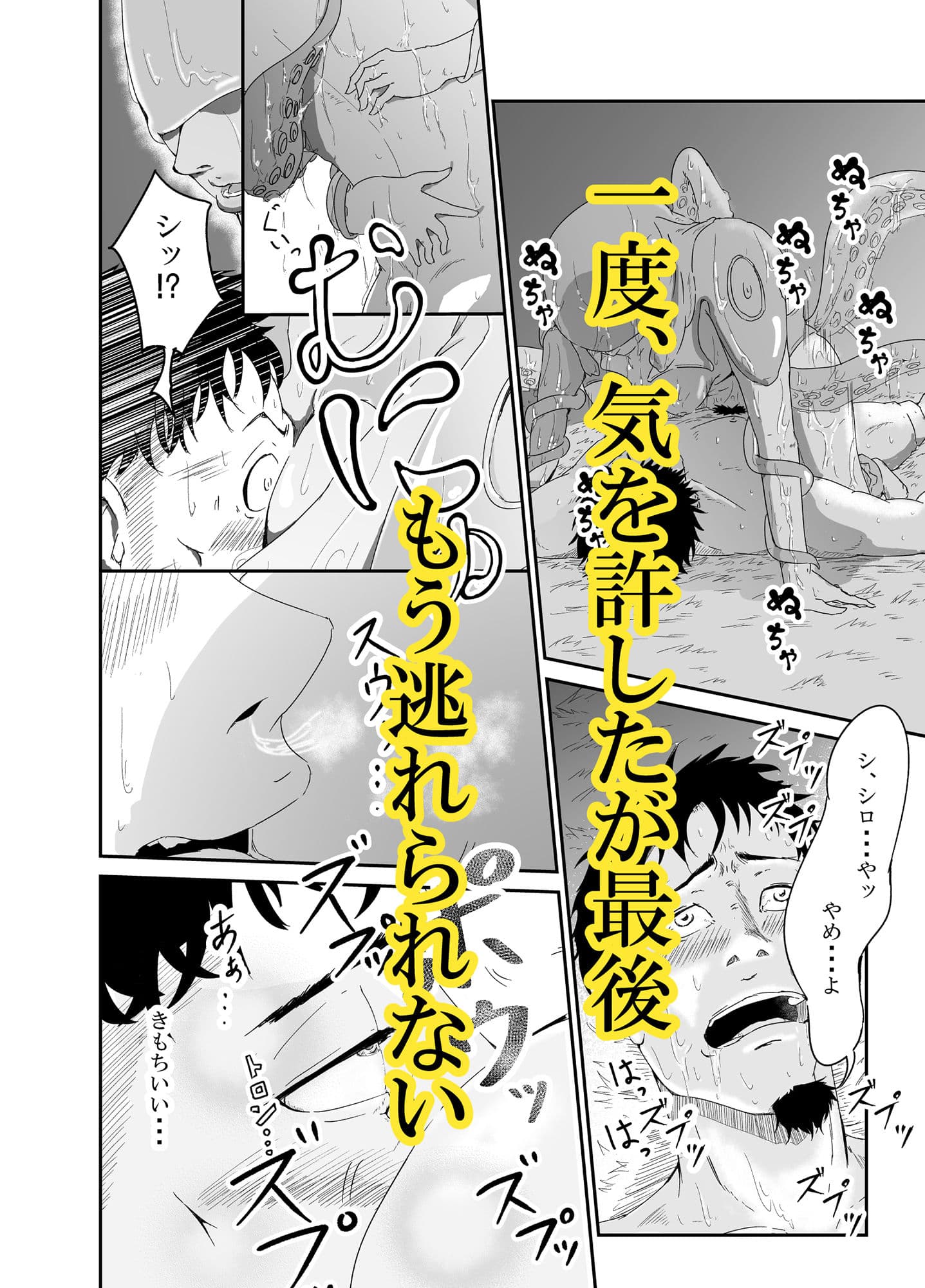 蛸人パニック（それでも僕はタコが好き） サンプル 5