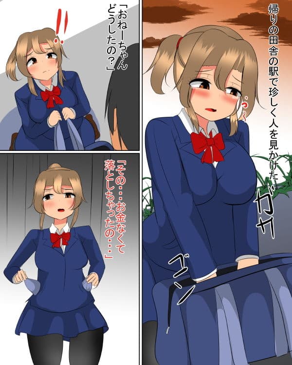 泣き虫おねーちゃんの相手 サンプル 1