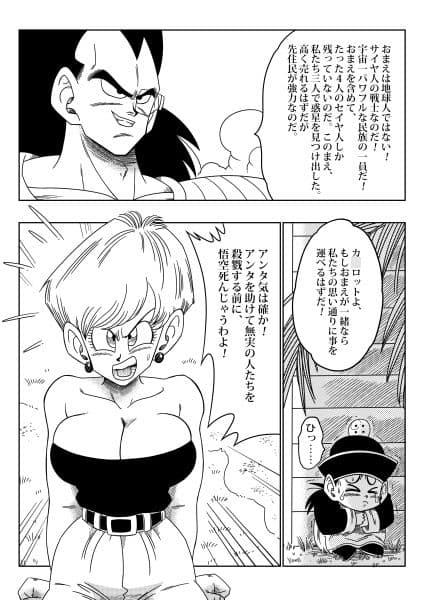 悪い兄貴- ブルマが誘拐された！ サンプル 1