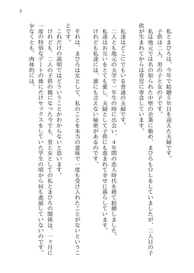 まひろの寝取られ殺●事件 -新妻監禁NTR- 殺●事件に巻き込まれた僕の天然妻が犯人の子供を産むことを決意するまで サンプル 1