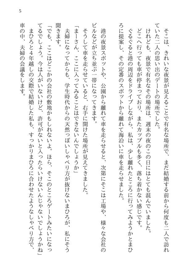 まひろの寝取られ殺●事件 -新妻監禁NTR- 殺●事件に巻き込まれた僕の天然妻が犯人の子供を産むことを決意するまで サンプル 3