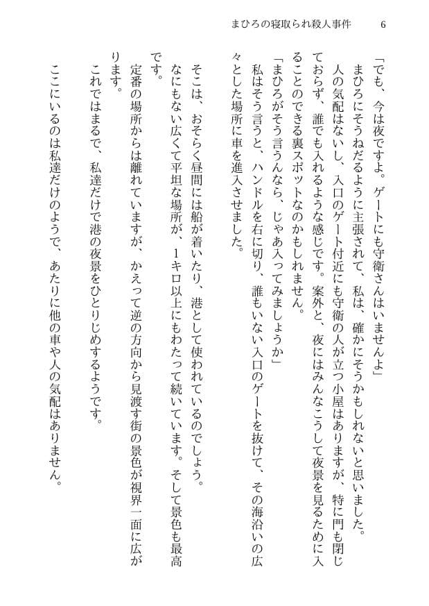 まひろの寝取られ殺●事件 -新妻監禁NTR- 殺●事件に巻き込まれた僕の天然妻が犯人の子供を産むことを決意するまで サンプル 4