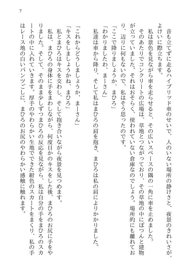 まひろの寝取られ殺●事件 -新妻監禁NTR- 殺●事件に巻き込まれた僕の天然妻が犯人の子供を産むことを決意するまで サンプル 5