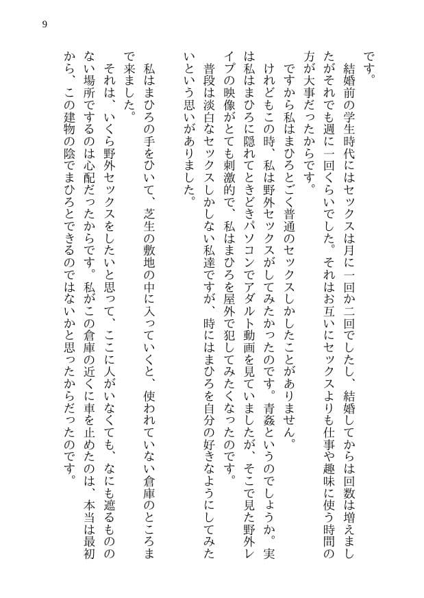 まひろの寝取られ殺●事件 -新妻監禁NTR- 殺●事件に巻き込まれた僕の天然妻が犯人の子供を産むことを決意するまで サンプル 7