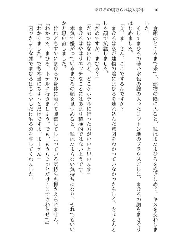 まひろの寝取られ殺●事件 -新妻監禁NTR- 殺●事件に巻き込まれた僕の天然妻が犯人の子供を産むことを決意するまで サンプル 8