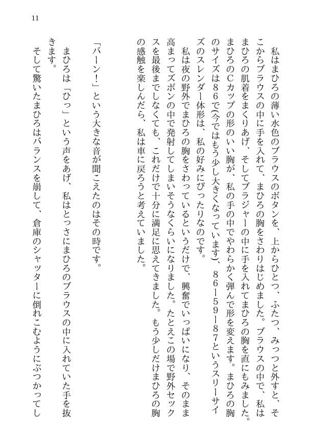 まひろの寝取られ殺●事件 -新妻監禁NTR- 殺●事件に巻き込まれた僕の天然妻が犯人の子供を産むことを決意するまで サンプル 9