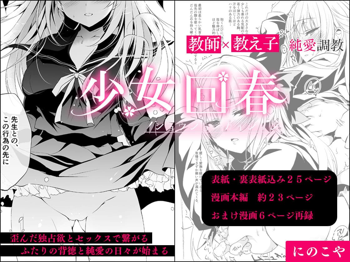 少女回春 サンプル 4