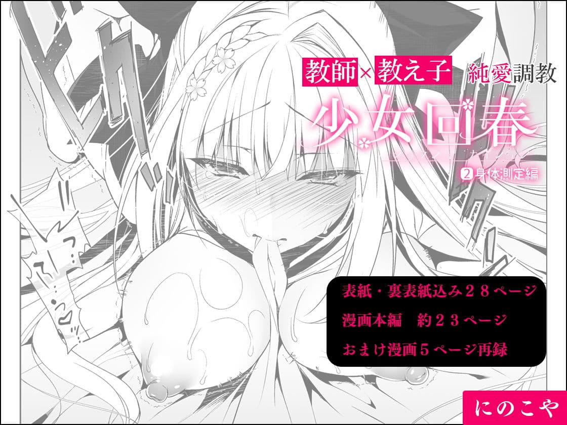 少女回春2 身体測定編 サンプル 4