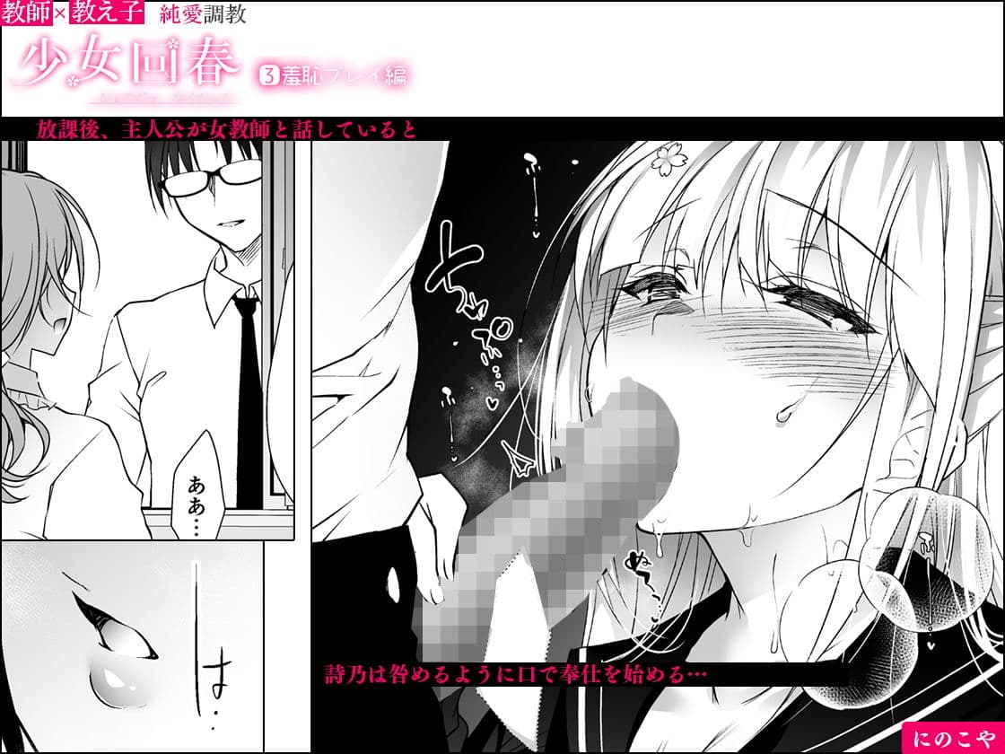 少女回春3 羞恥プレイ編 サンプル 2