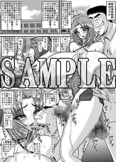 契約性奴●爆乳教師さやか モノクロ版総集編 サンプル 1