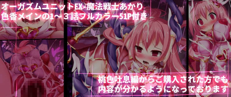 オーガズムユニットEX-桃色吐息編 サンプル 5