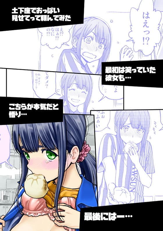 土下座で頼んでみた〜職業編 1〜 サンプル 1