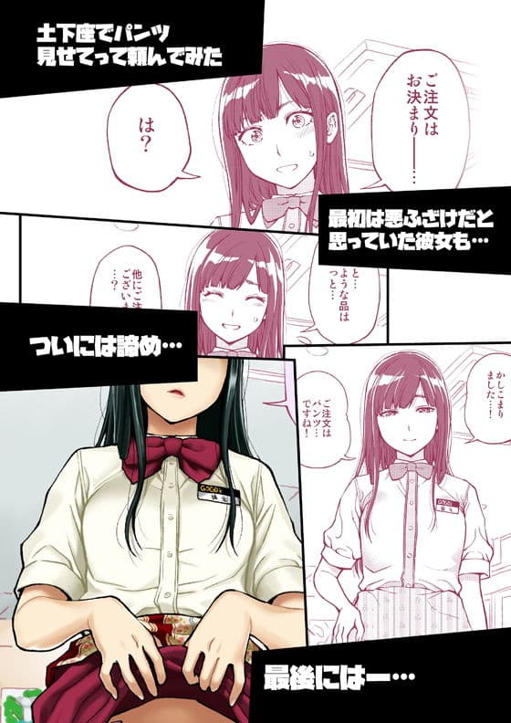 土下座で頼んでみた〜職業編 1〜 サンプル 3
