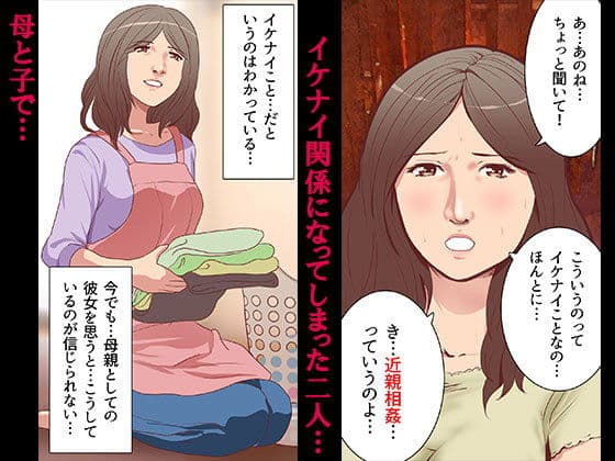 変態家族〜母・美也子と僕の関係 サンプル 1