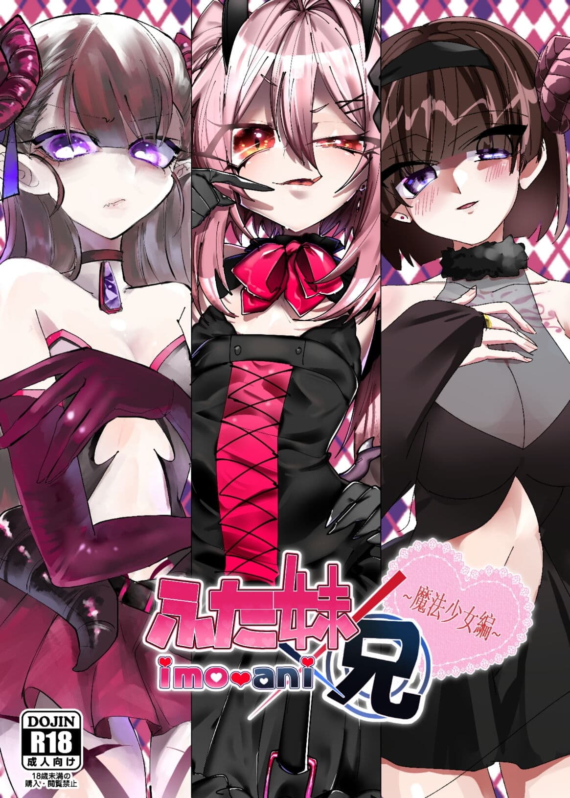 ふた妹×兄 〜魔法少女編〜 サンプル 4