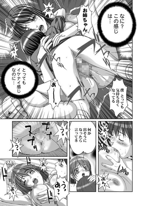 お姉さんはヤリたい放題 サンプル 2