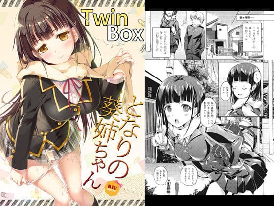 となりの葵姉ちゃん