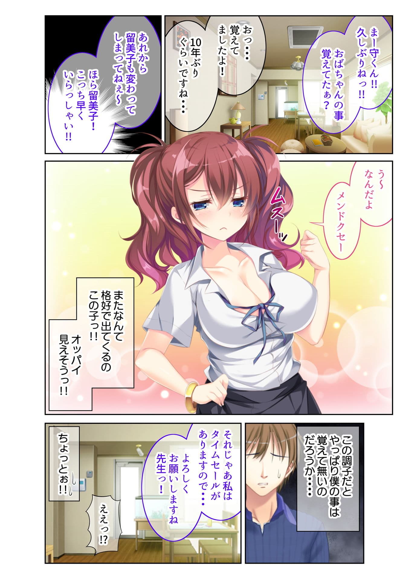 ビッチとイカセ勝負！？ 巨乳ギャルのカテキョを頼まれた結果… フルカラーコミック版 サンプル 4