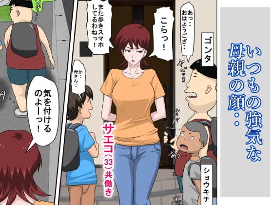 息子の同級生に枕営業物語2 サンプル 1