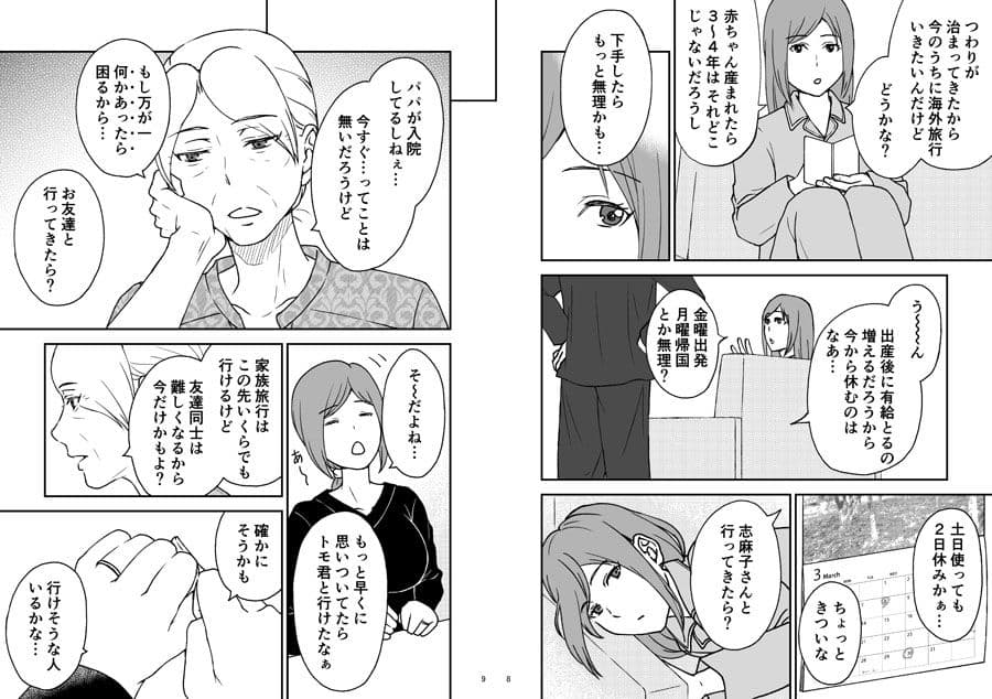 「志麻子 〜妻の母〜」 5 サンプル 1