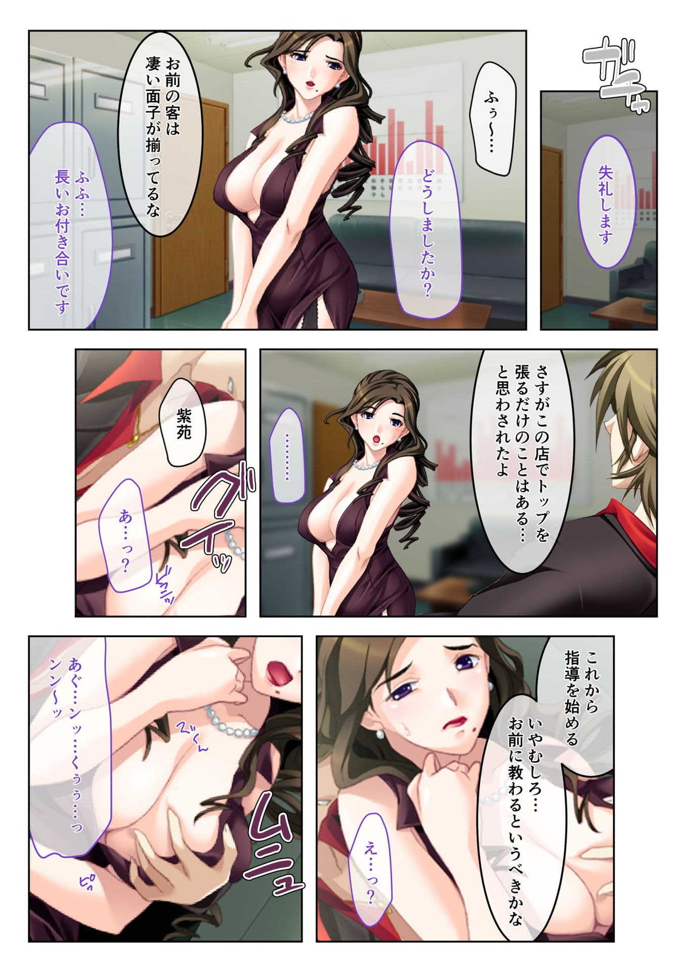 イクまで徹底性指導〜生意気キャバ嬢を従順にする方法〜（2） フルカラーコミック版 サンプル 3